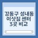 성내동001 이미지