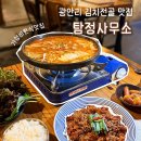돼지꿈 행정사 사무소 | 광안리 맛집 | 광안리가성비맛집 탐정사무소 김치전골 광안리한식맛집