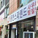 용천스파랜드 이미지