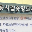 강릉시립중앙도서관 이미지