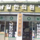 남일한의원 Daum카페