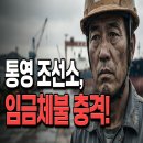 재해문자전광판 | [통영노동청] 조선소 파견근로자 임금체불 사건 출석후기