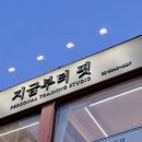 지금부터 핏 | 자세 무너짐 고민이라면? | 잠실 체형교정 전문 잠실 pt 지금부터핏PT