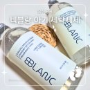 비블랑 아기 신생아 세탁세제 친환경세제 유아세제