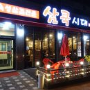 삼쿡시대 이미지