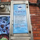 해송복집 | 마산 어시장 맛집 마산 복거리 맛집 해송복집의 복지리 후기