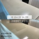 하나아파트경로당 | 크랙엔픽스 말끔점 인천 싱크대 상판 연마 광택 후기(이염, 스크래치, 싱크대 금)
