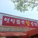 옛날토속왕순대 네이버블로그