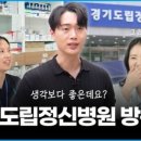 경기도립정신병원 | 🚨 마약 중독 입원, 118% 폭증! 경기도립정신병원, 중독 치료 거점으로 급부상! [아이프레스]