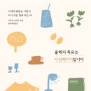 지나가다봄) 미리 보는 추천 도서(온전히 나답게 외3)