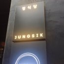 청담식당 이미지