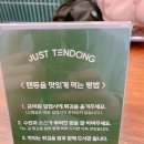 안양1번가 맛집 &#34;저스트텐동&#34; 리얼 후기!