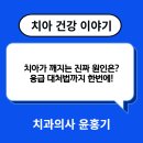 서울하이탑치과의원 이미지