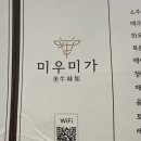 용리단길 가성비 한우 최강 맛집 ‘미우미가’ 대박 추천(feat. 또간집, 내돈내산)