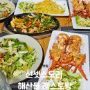 피시스토리 | 베트남 푸꾸옥 북부 선셋스토리 해산물 오션뷰 식당 내 돈 내 산