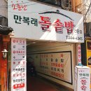 소문난만복래