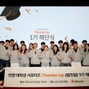 썸즈업(Thumbs up)