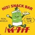 하이탓치(HiGHTACHI) 이미지