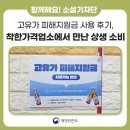 착한8주유소 | 고유가 피해지원금 사용 후기, 착한가격업소에서 만난 상생 소비!