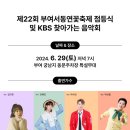 KBS찾아가는 음악회 이미지