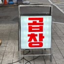 황소해장국 | [마곡나루 맛집] 총각네황소곱창 선지 해장국 무한리필 모듬곱창 후기