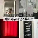 20 | 내돈내산 상도동 제리파워태닝스튜디오 화이트태닝 20회 후기