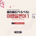 50패턴으로 완성하는 랜드마크 스페인어회화 Step 2 이미지