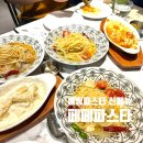롤링파스타 미사강변중앙점 | 신메뉴 파브리 페페파스타 미사 롤링파스타 가성비 최고 식당