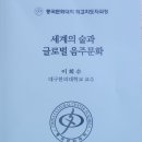 세계의 술과 글로벌 음주문화 이미지