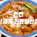 스타벅스신세계천안아산점 | 신세계 천안아산점 쌀국수 전문점 깐깐 솔직 후기, 얼큰소곱창쌀국수