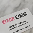 윤지영 단팥빵