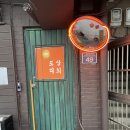 찬도리맛집