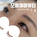 GS25부천아미점 | [부천/상동역] 상동역 속눈썹펌 모어제이뷰티 후기