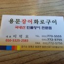 용문장어화로구이 이미지