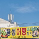 용성어탕 이미지