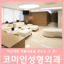 코미인의원 이미지