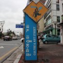 원도심 어울림길 이미지