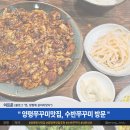 양평 쭈꾸미 맛집 &#34;수반쭈꾸미&#34; 방문 후기 (부제: 공감 안 누르면 쭈꾸미)