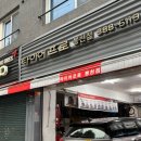 타이어프로 봉천점 이미지