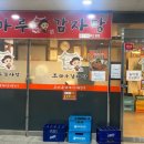 조마루감자탕가정점