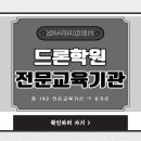 에어드론교육원