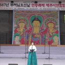 부처님 오신 날 연등축제 제주시연합합창제 시 낭송 이미지