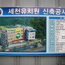 세천유치원(공립) 네이버블로그
