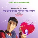 [무료체험단] &#39;슈렉&#39; 제작진이 선사하는 상상초월 반전동화 &lt;프린스 챠밍&gt; 영화 예매권 체험단 모집 중!