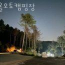 다올 오토캠핑장 이미지