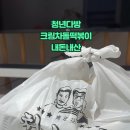 청년다방 우장산역점 네이버블로그