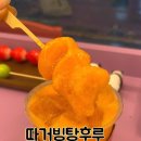 따거빙탕후루