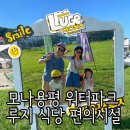 올림픽로 | 모나용평 용평리조트 워터파크 용평루지 식당가 이용후기