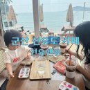 시앤유 | 군산 선유도 선유앤유 카페 소품샵 아이랑 가볼만한곳