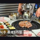 한일종합상사 | 종로 맛집 육류 전문 육식주 종로3가점 깔끔한 인테리어와 신선한 고기